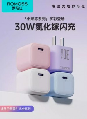罗马仕充电器PD快充头20W30W小果冻氮化镓彩色 适用于苹果13/14/15ProMax通用 闪充正品手机数据线充电线套装